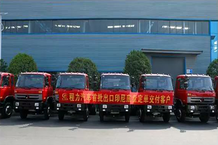弘揚絲路精神，復興偉大中國夢----程力汽車首批出口印尼底盤訂單交付客戶