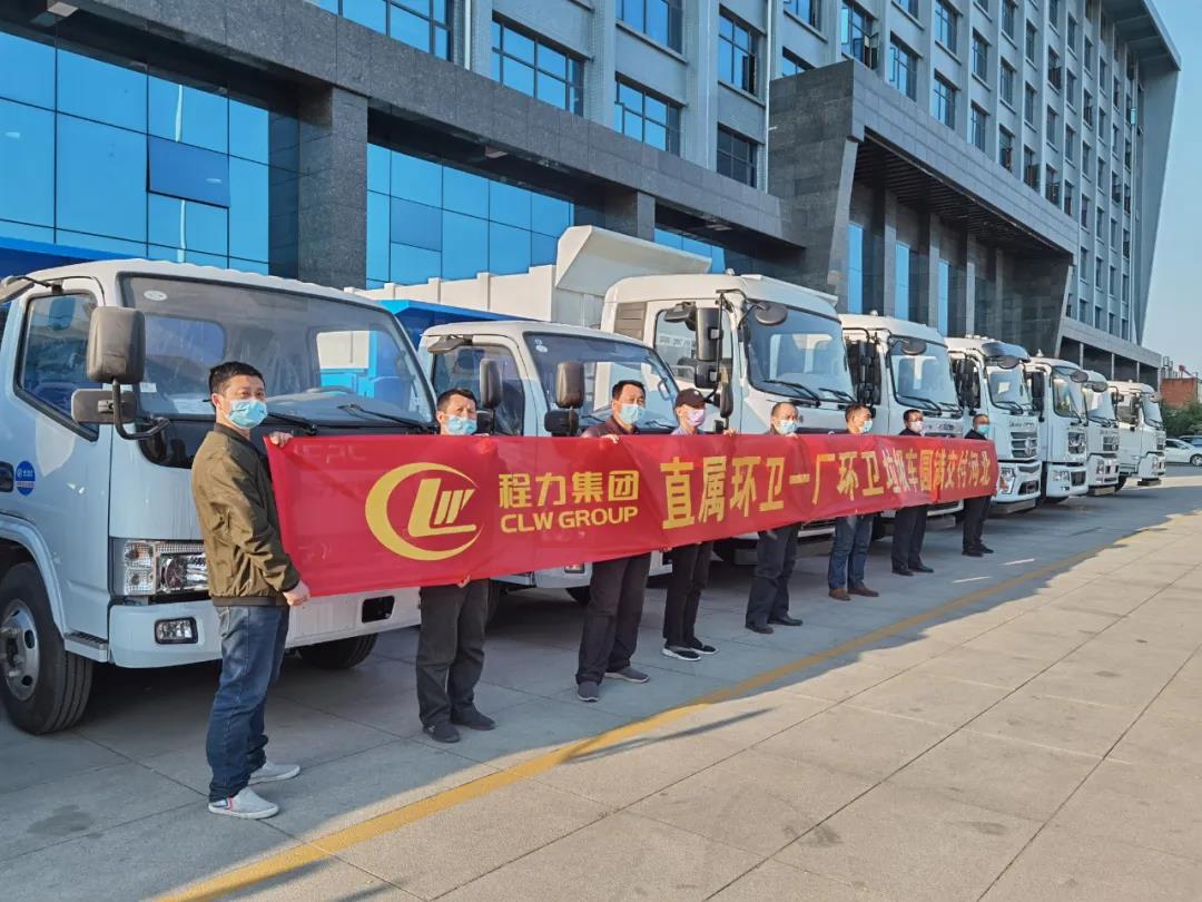 程力集團(tuán)環(huán)衛(wèi)車廠批量發(fā)車絡(luò)繹不絕！